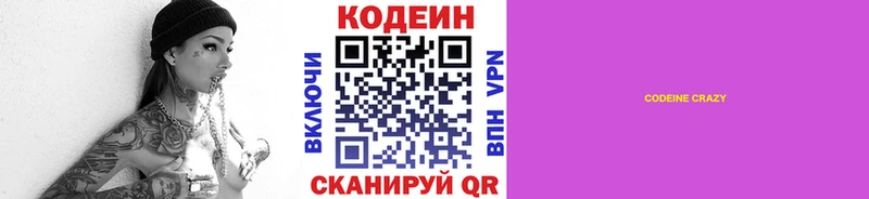 Codein напиток Lean (лин)  где можно купить   Ефремов 
